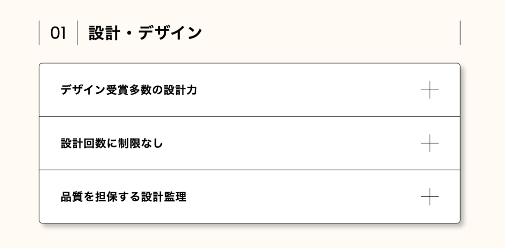 一人ひとりに合わせたデザイン性