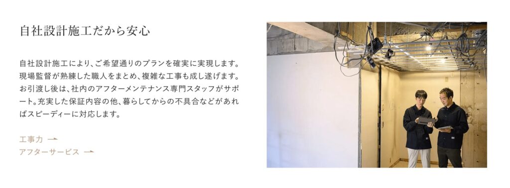 安心の自社施工体制